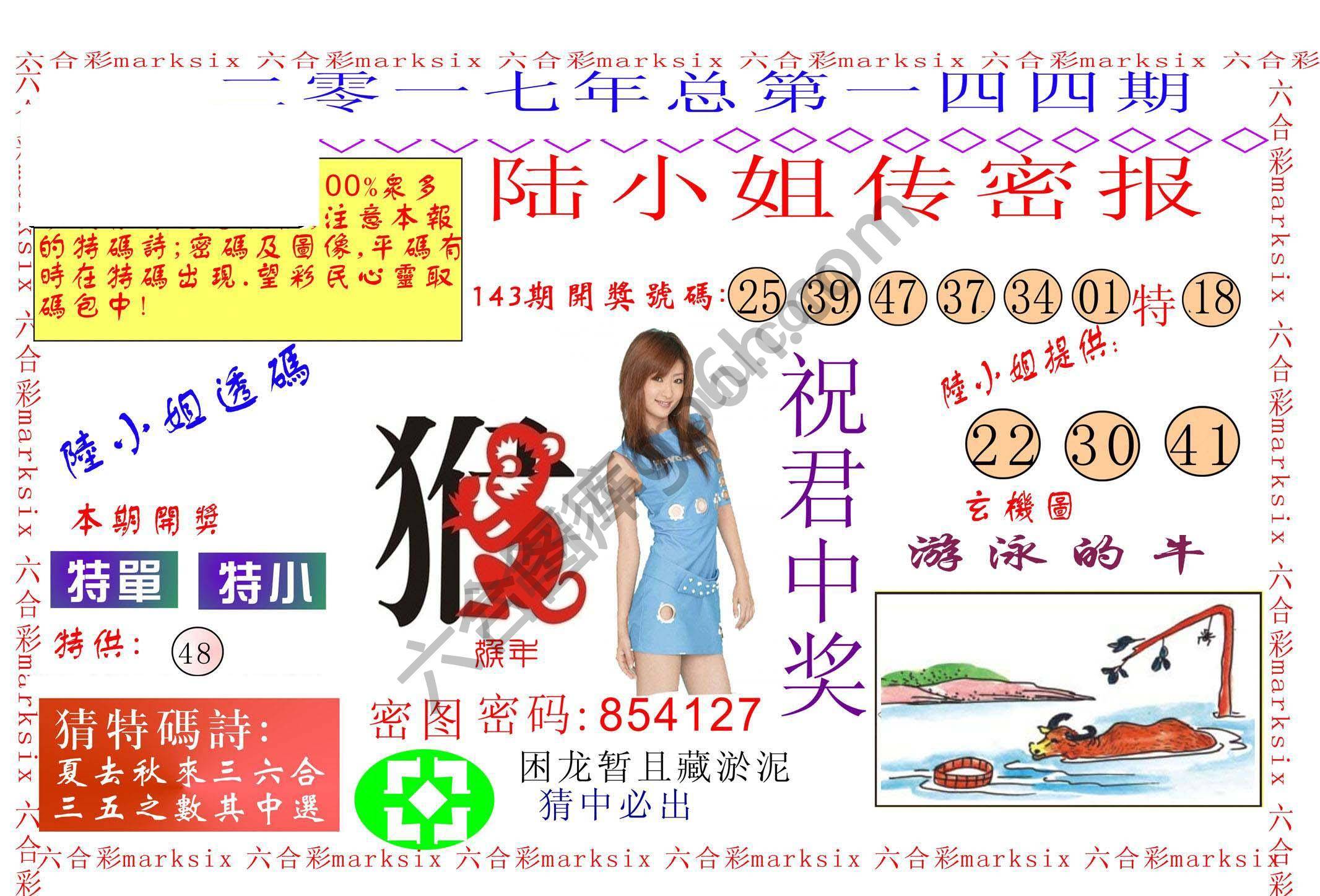 陆小姐传密