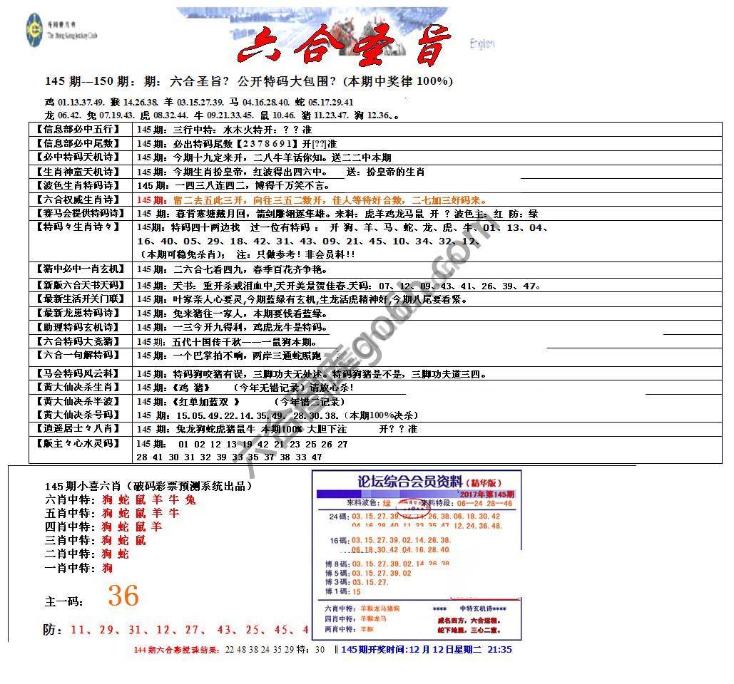 六合圣旨