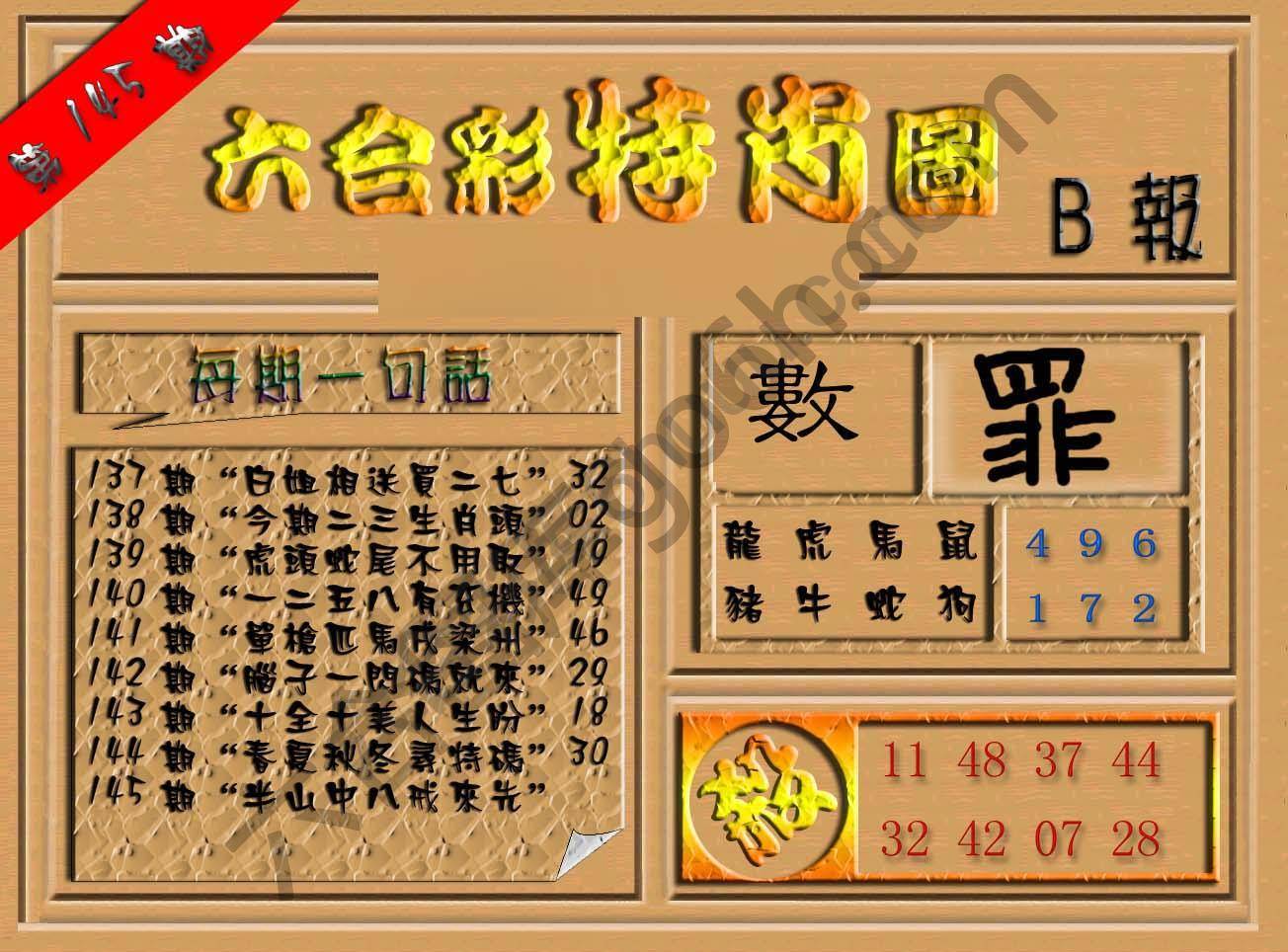六合彩特肖图