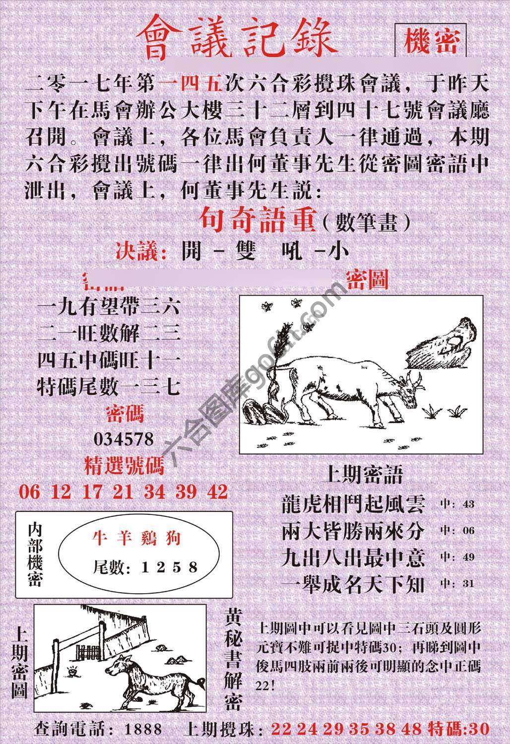 会议记录