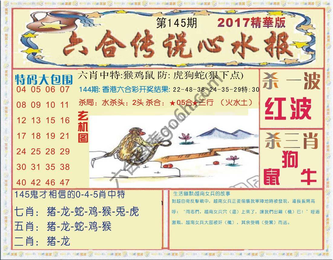 六合传说心水报