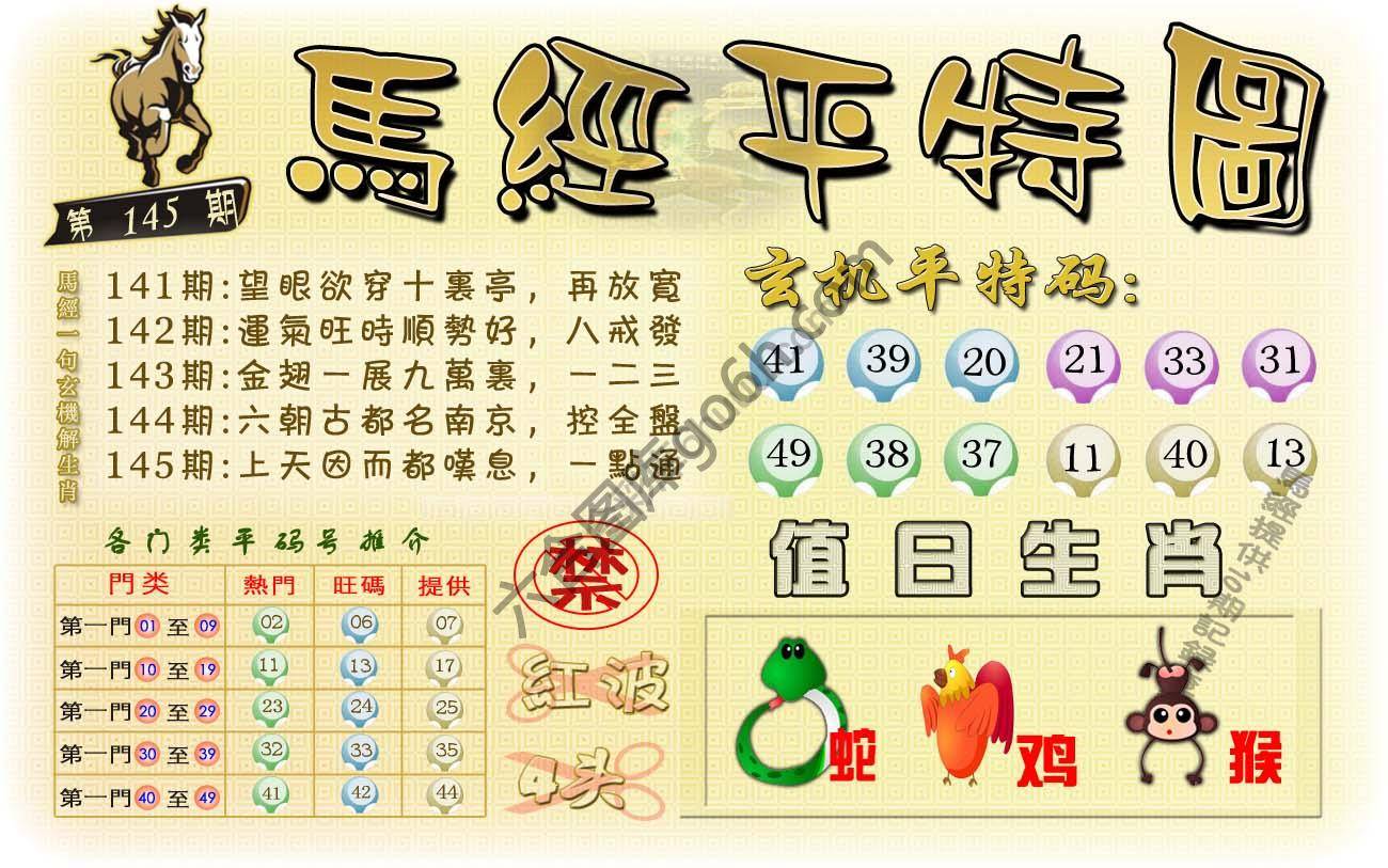 马经平特图