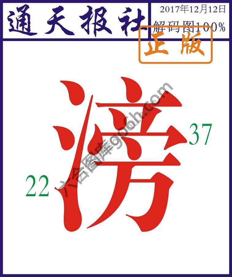 通天报社