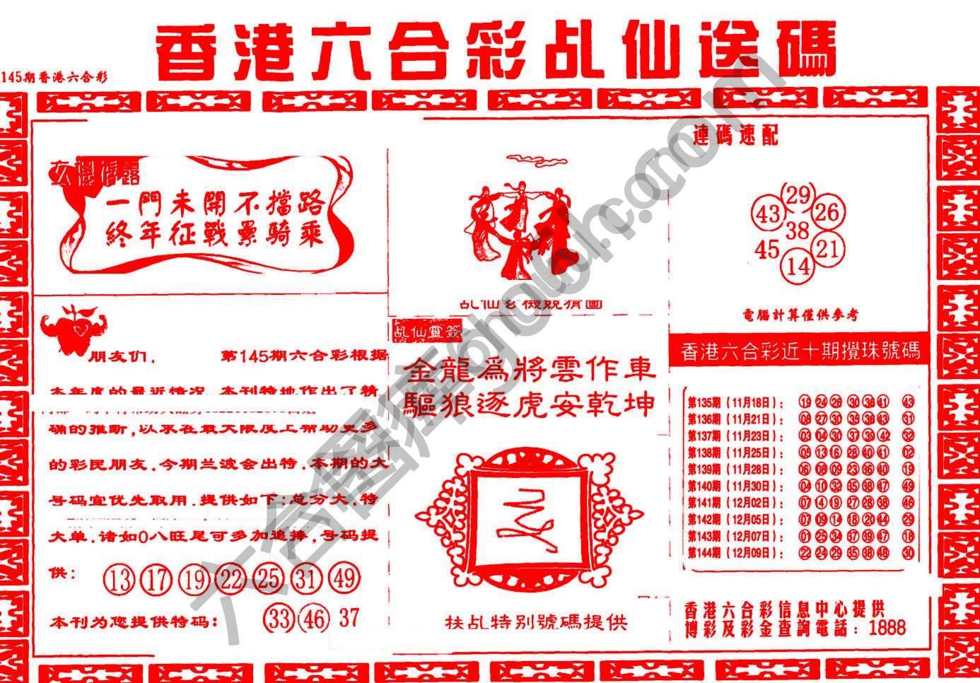 乩仙送码