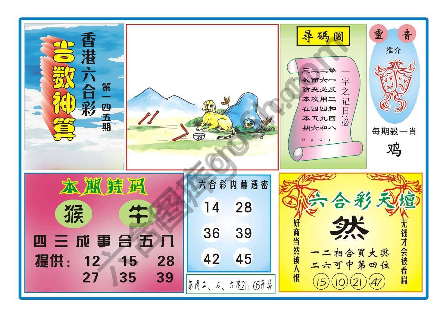 吉数神算