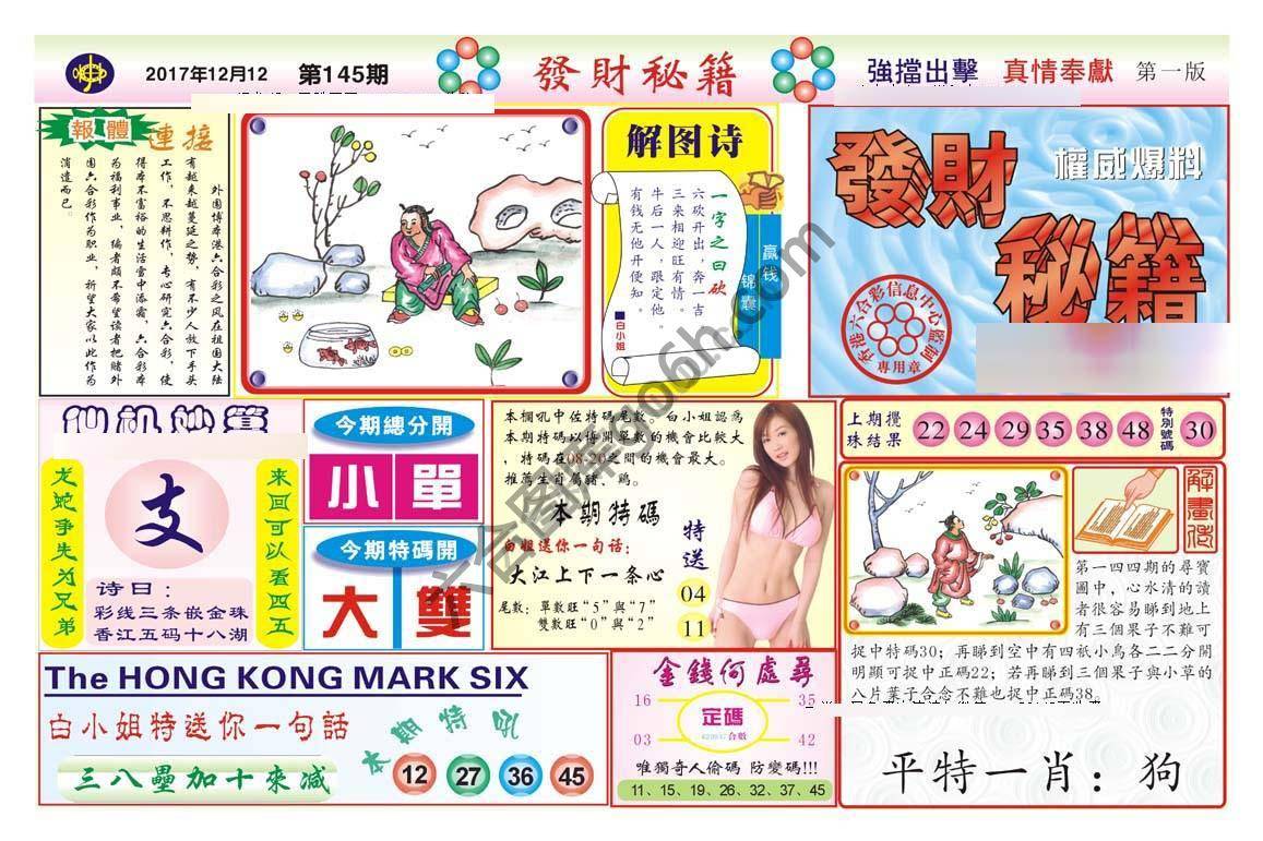 发财秘籍