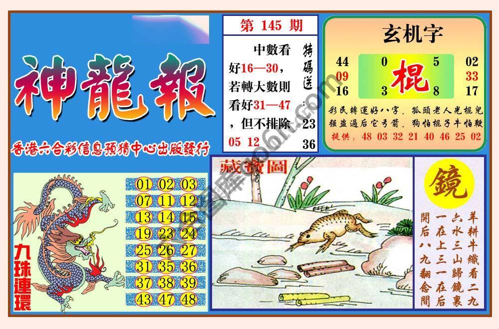 蓝月亮神龙报