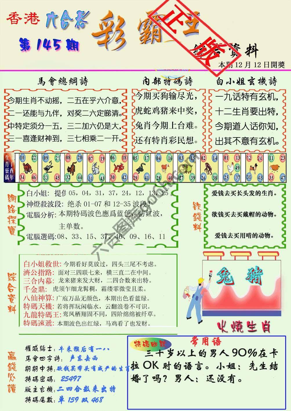彩霸王