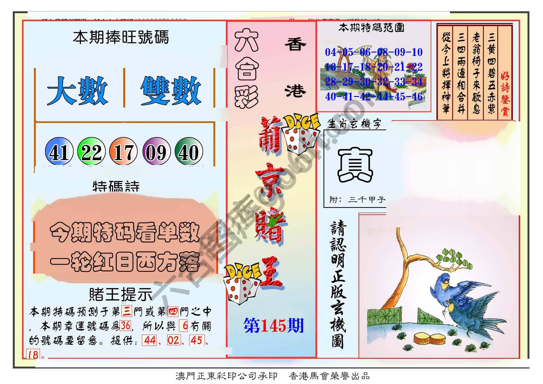 葡京赌王