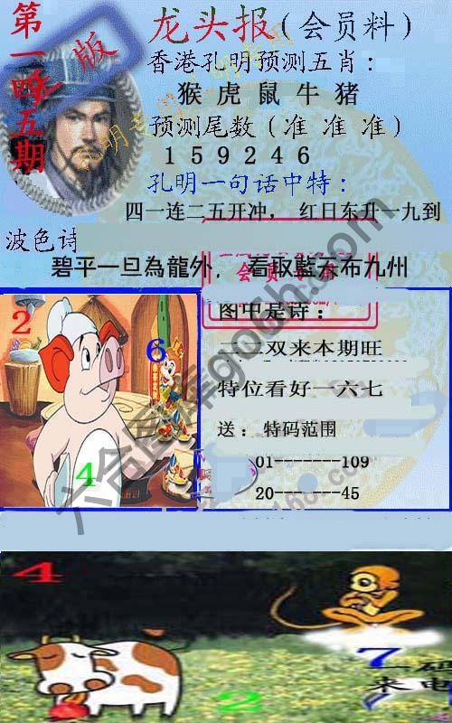 龙头报