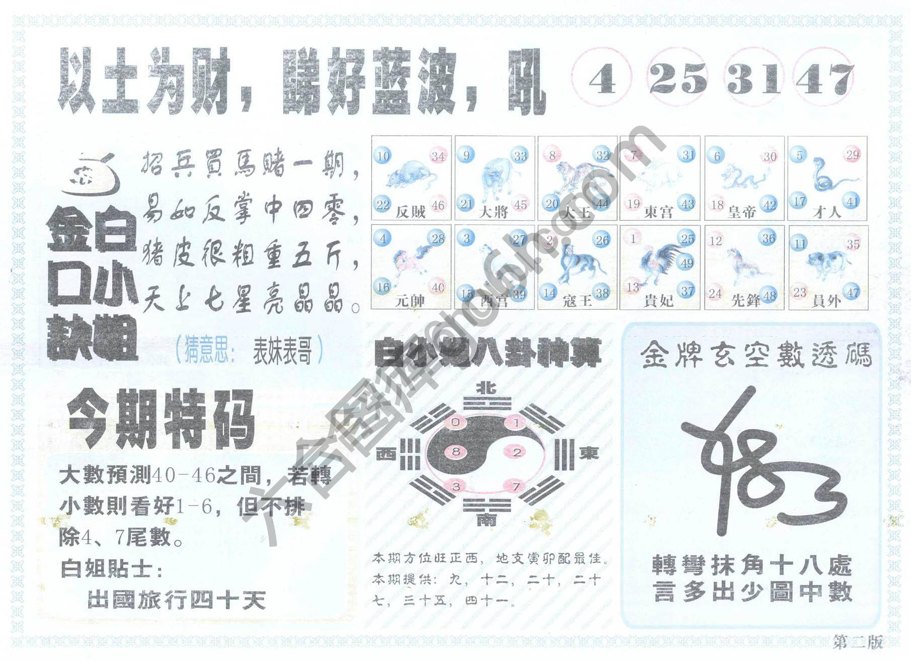 白姐内幕