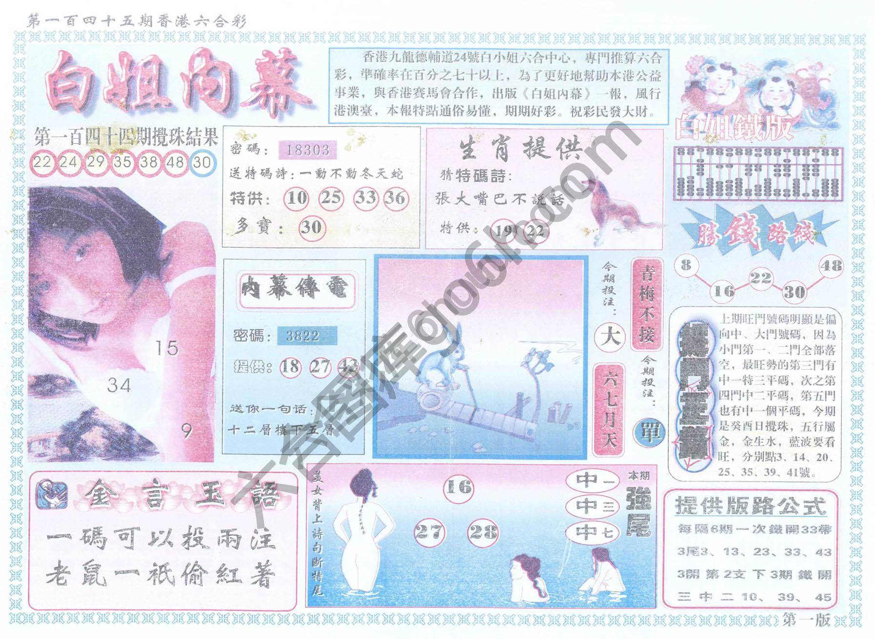 白姐内幕