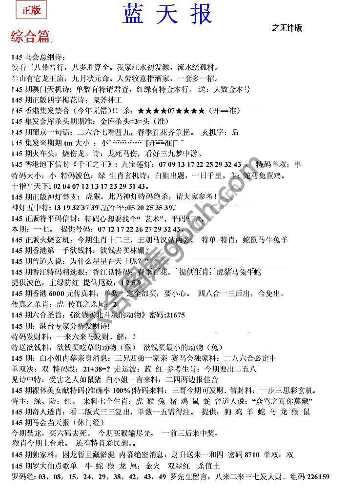 蓝天报无锋版