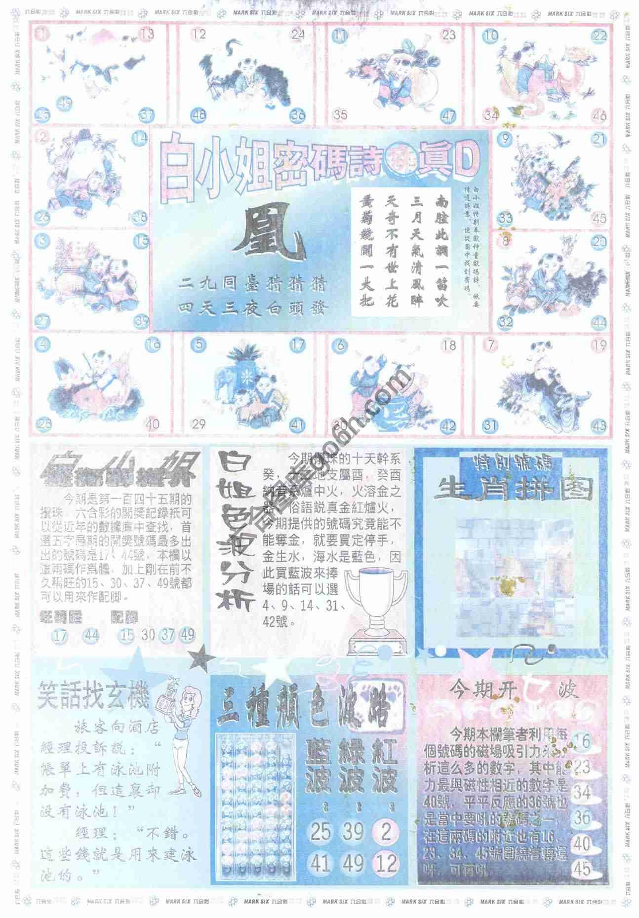 白小姐传密