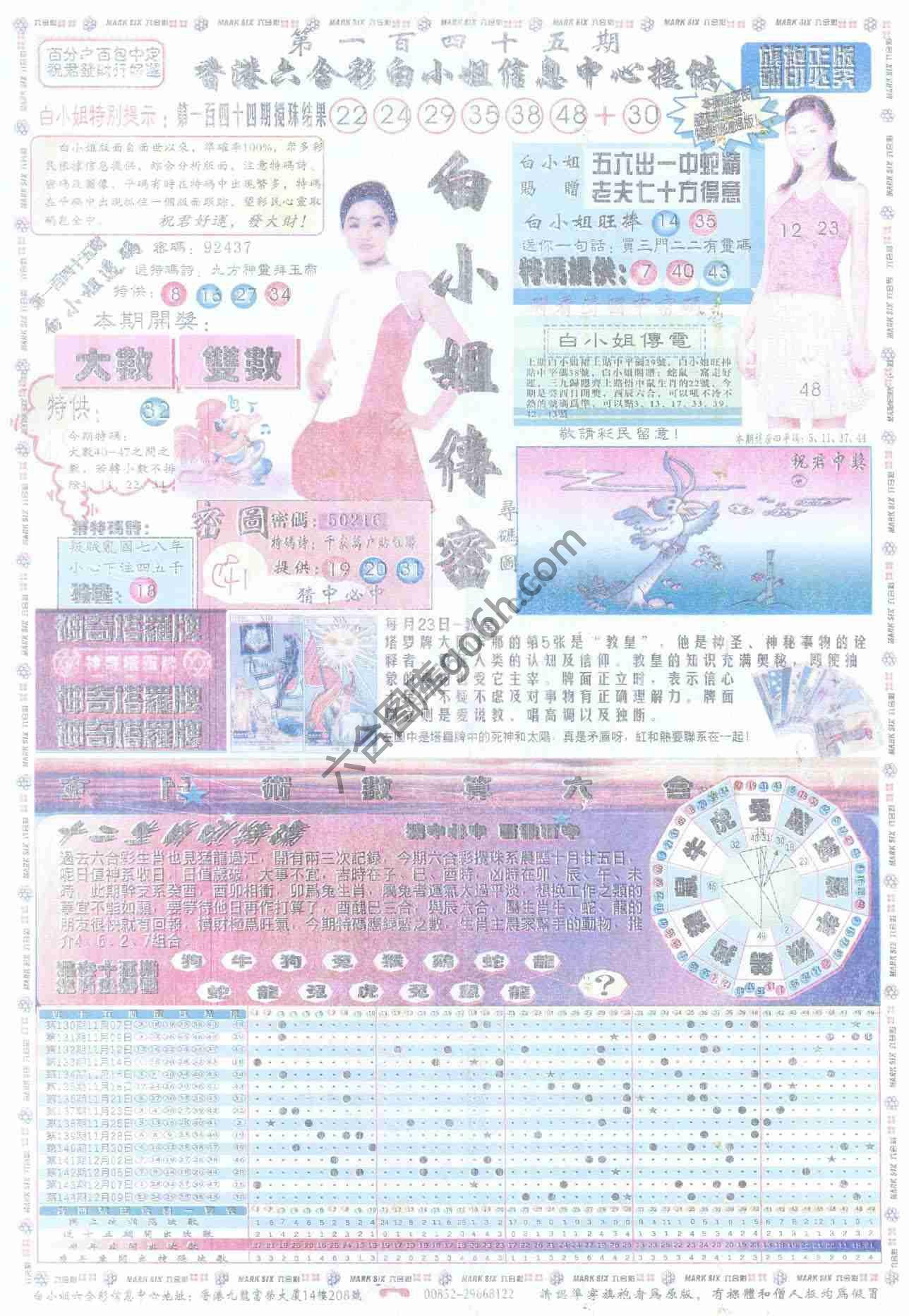白小姐传密