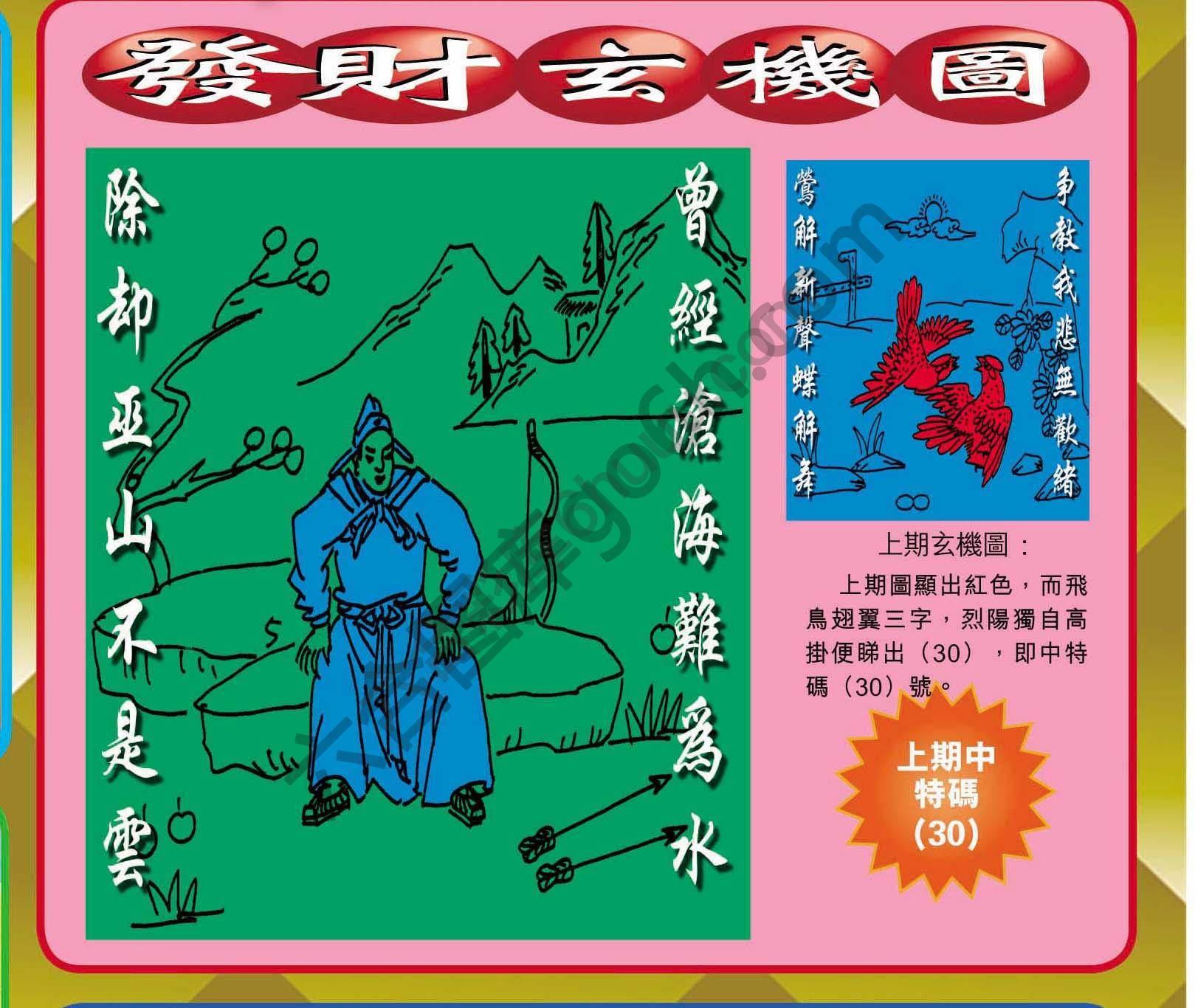 发财玄机图