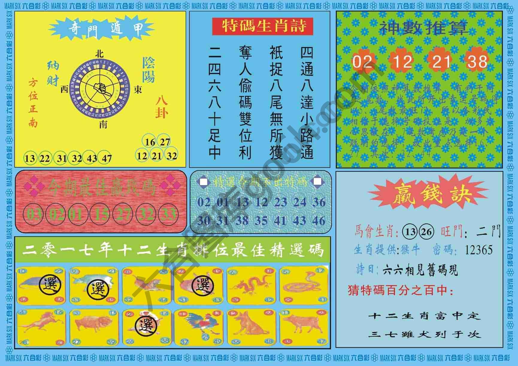 黄大仙灵码
