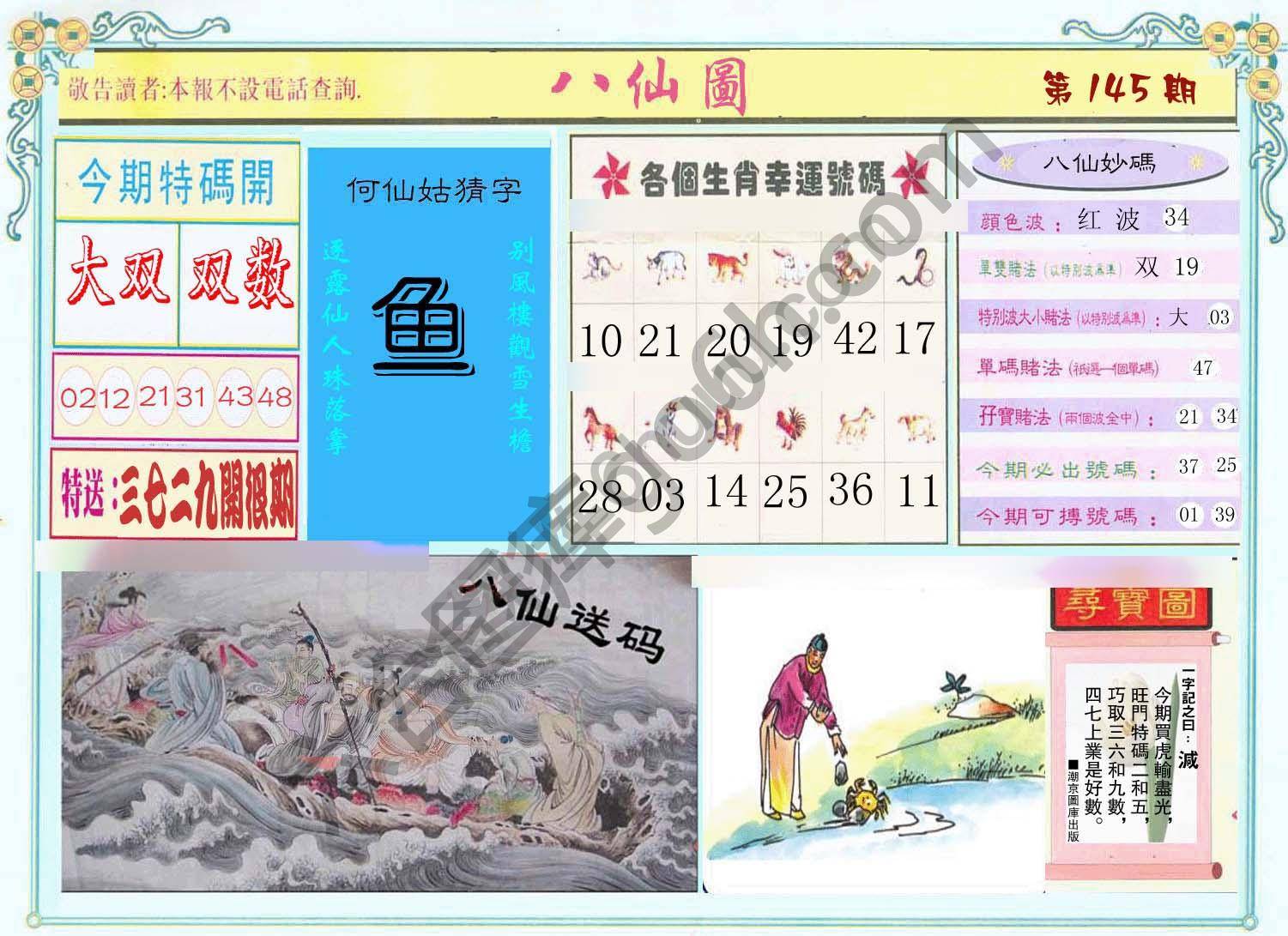 八仙图