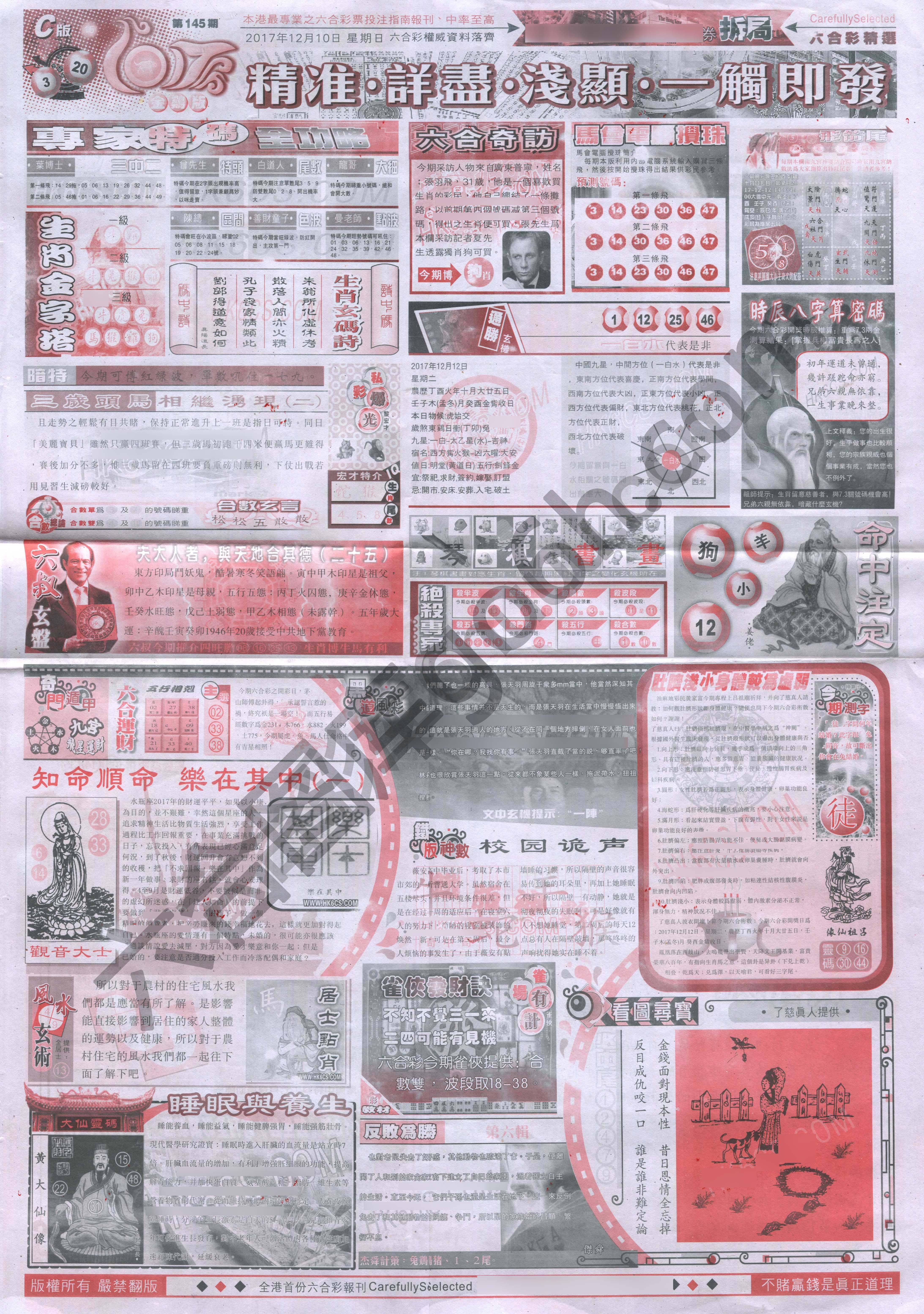 六合精选