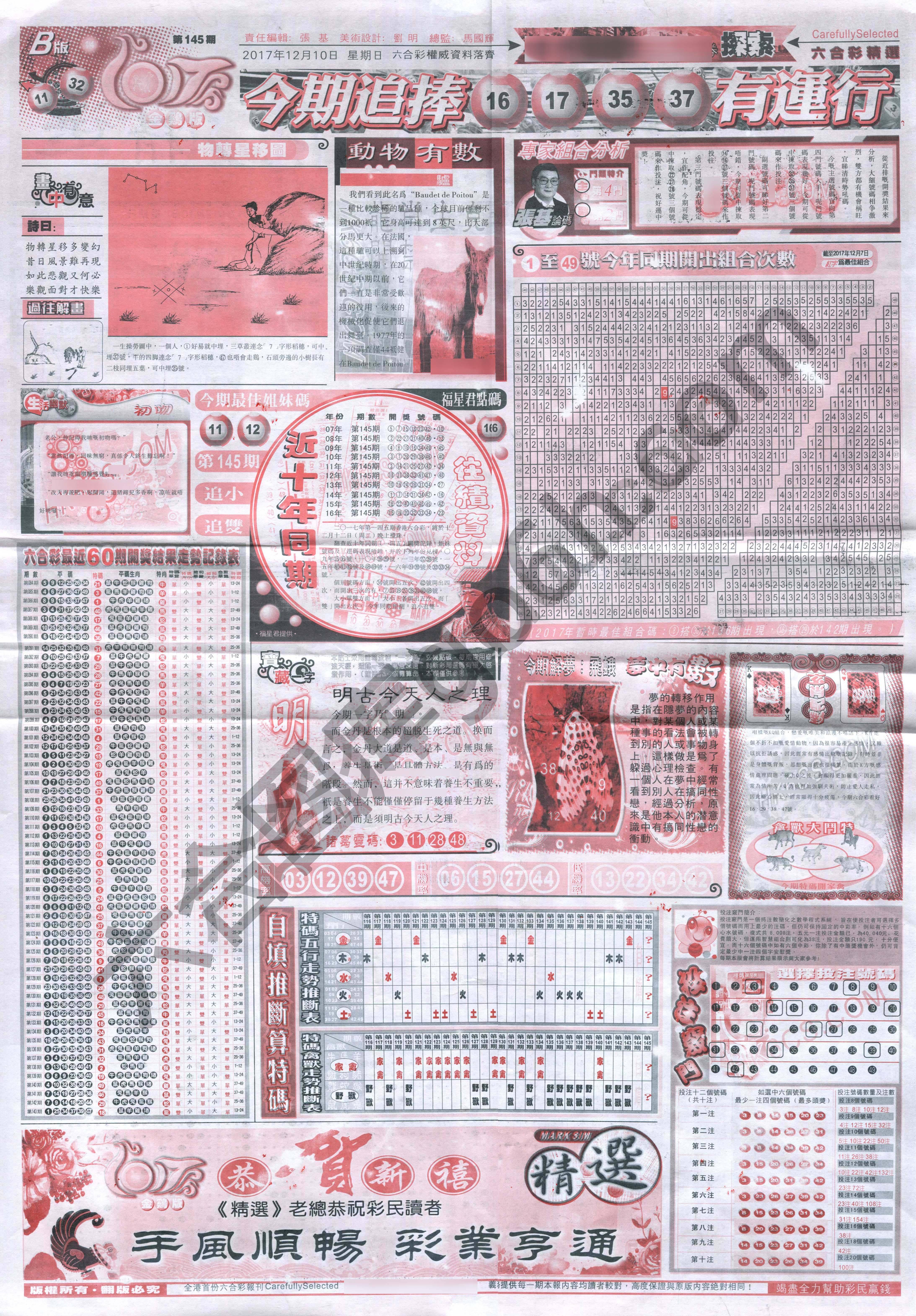 六合精选