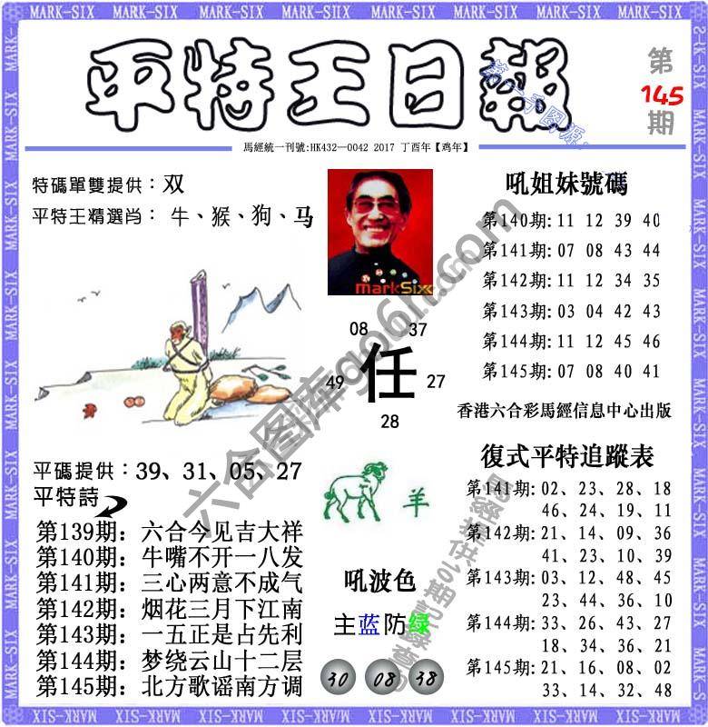 平特王日报