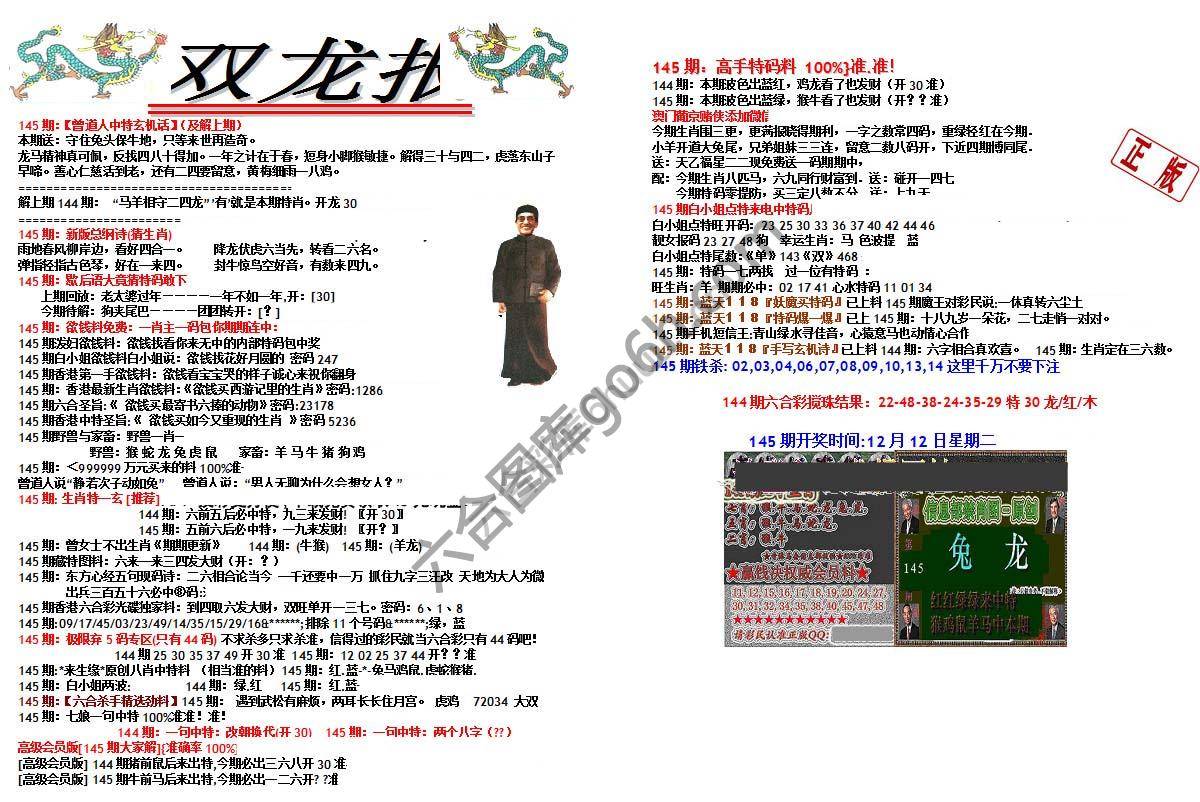 双龙报