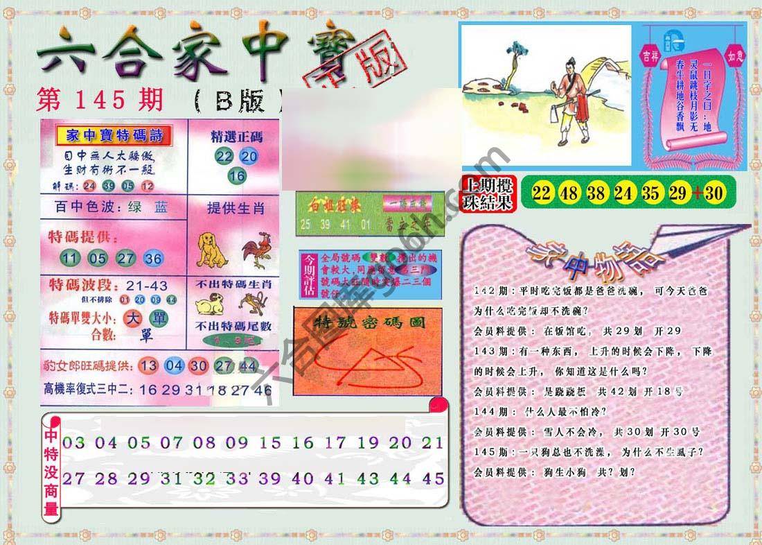 六合家中宝