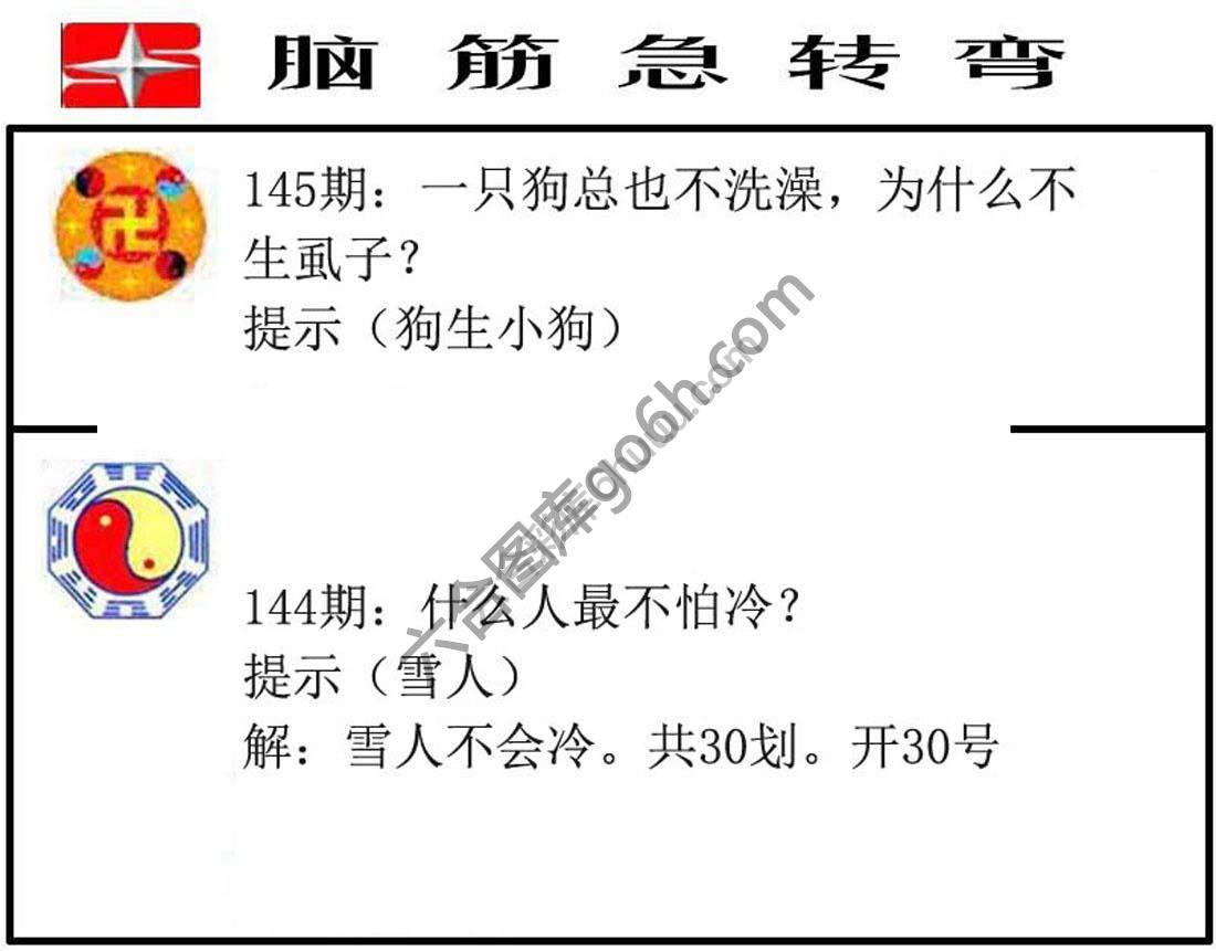 脑筋急转弯