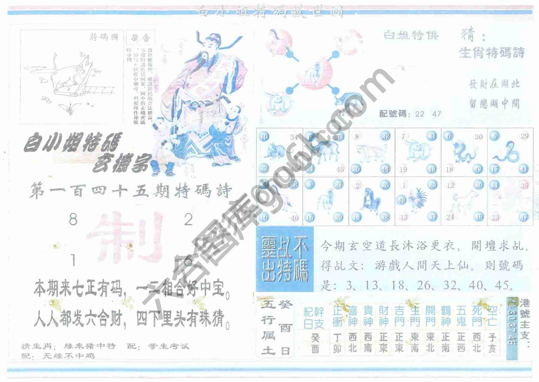 白小姐特码救世报