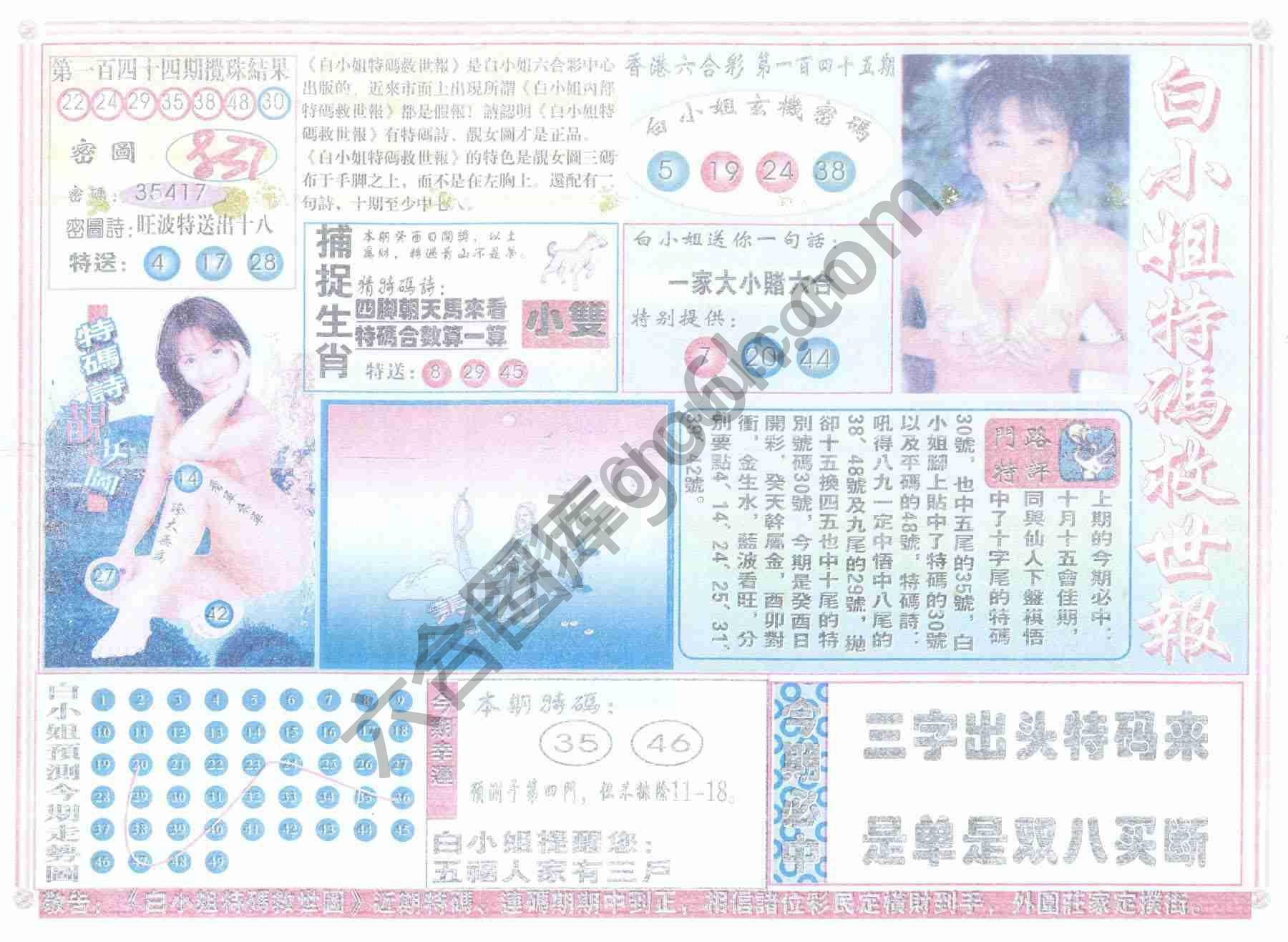白小姐特码救世报