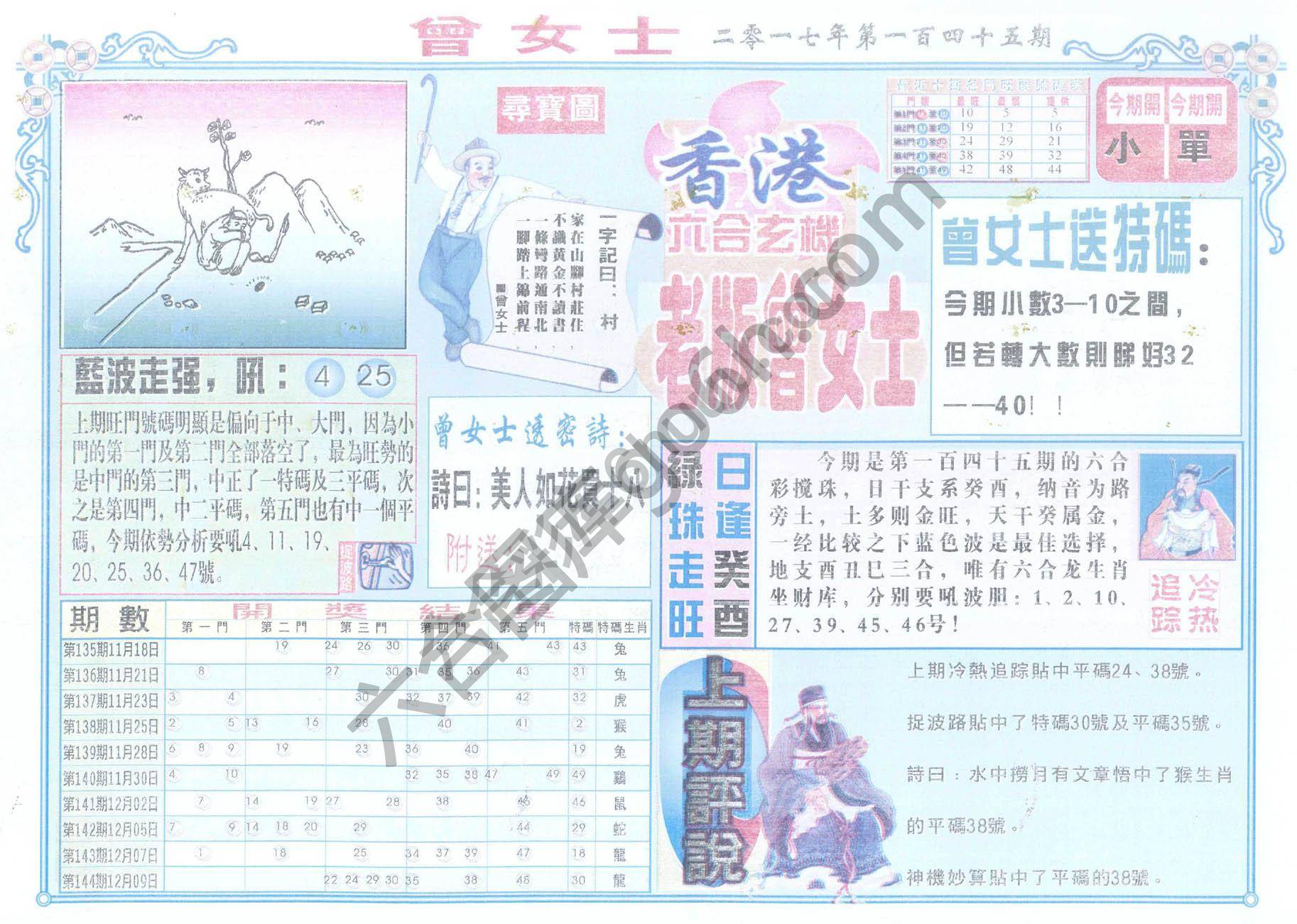 老版曾女士