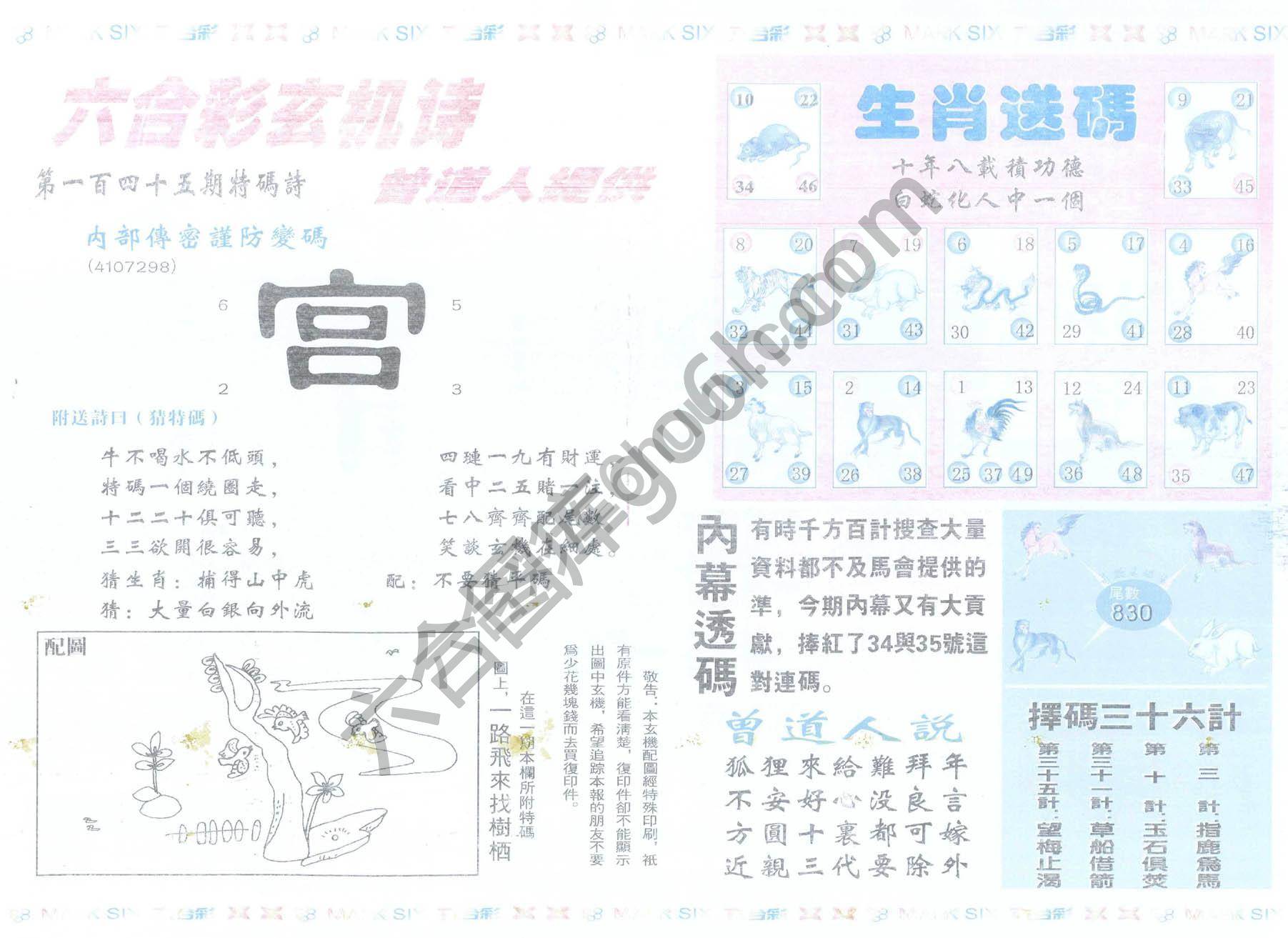 新曾道人内幕玄机