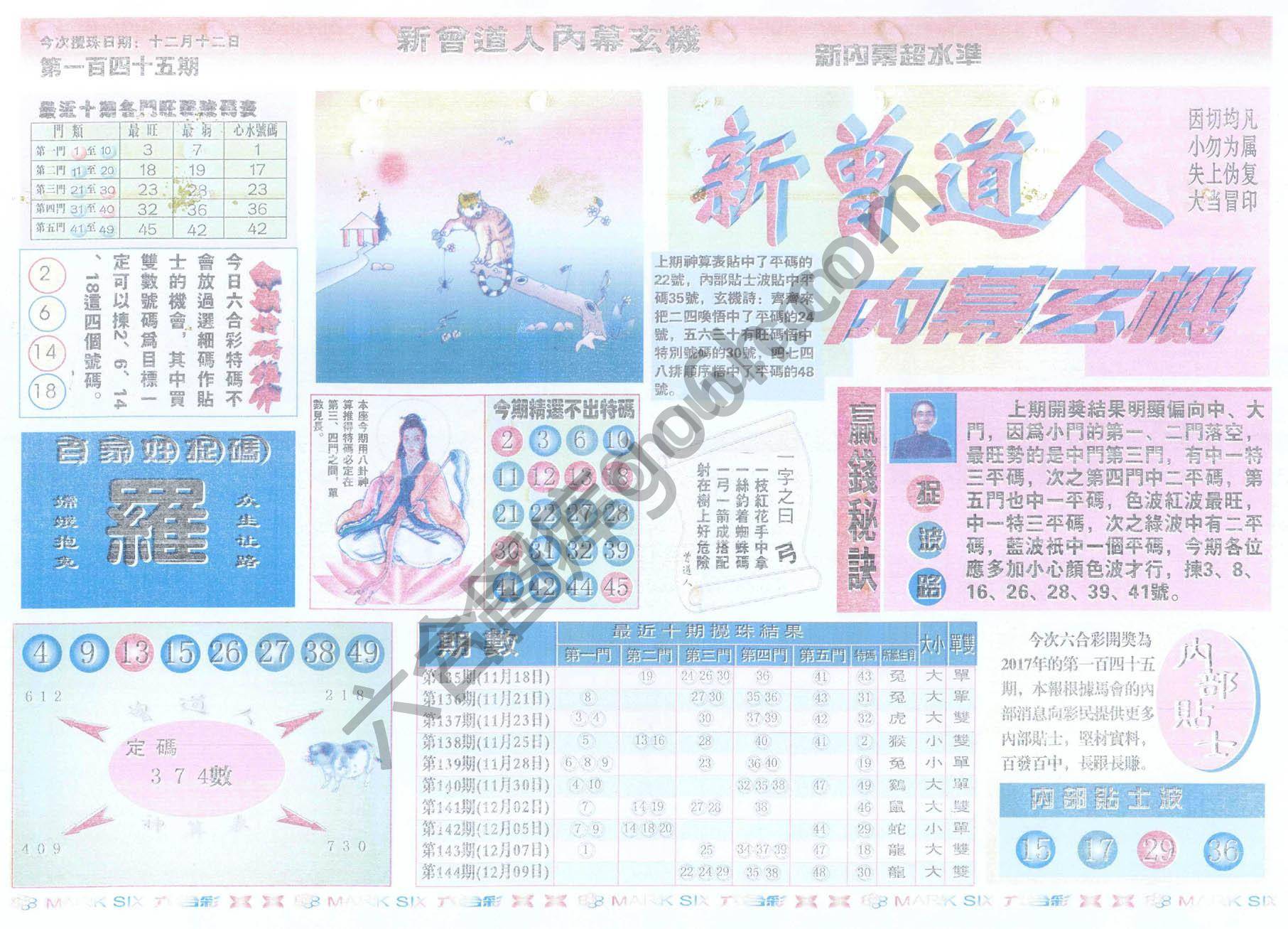 新曾道人内幕玄机