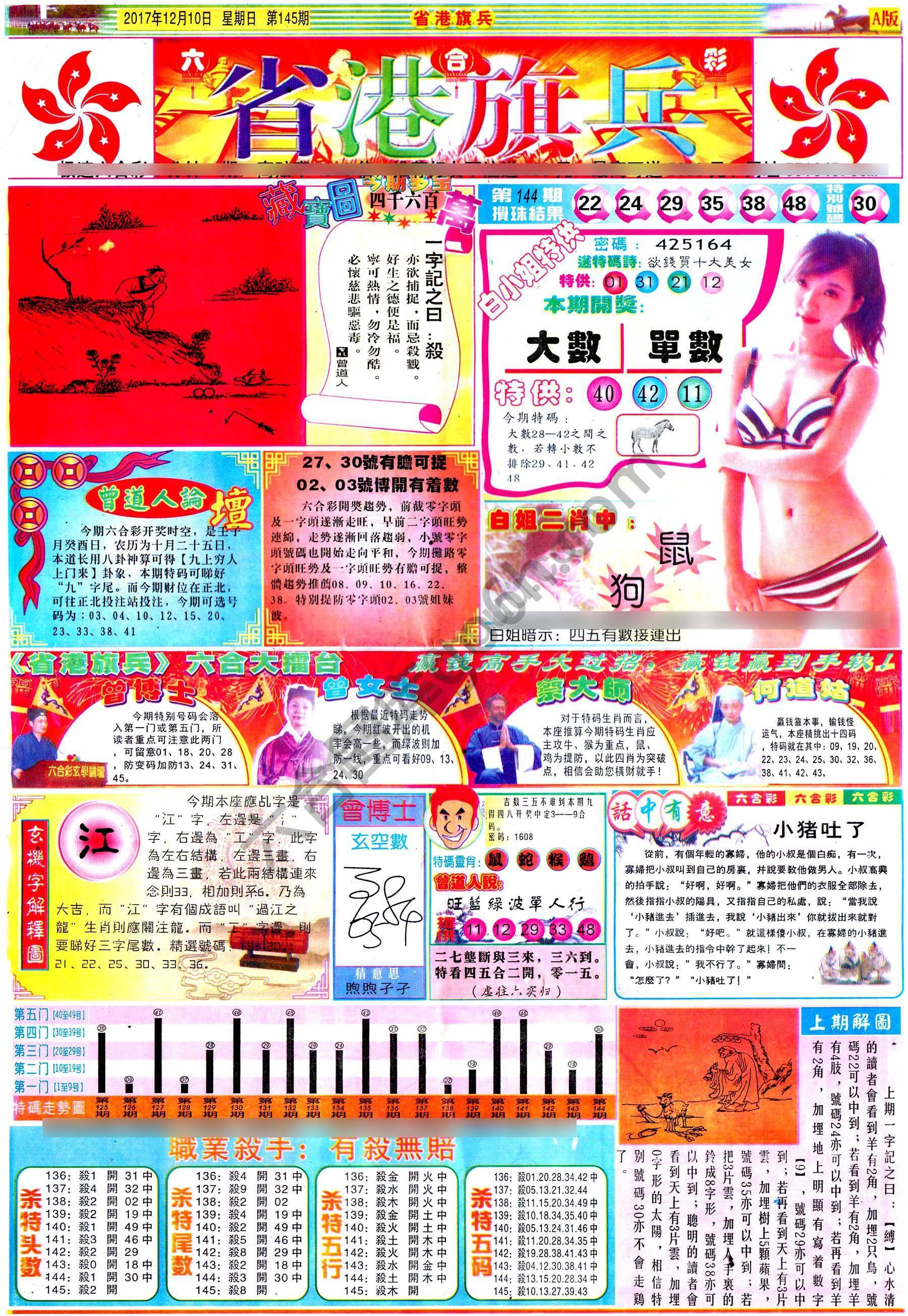 省港旗兵