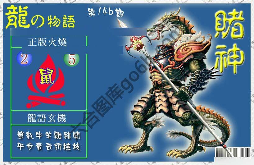 赌神龙报