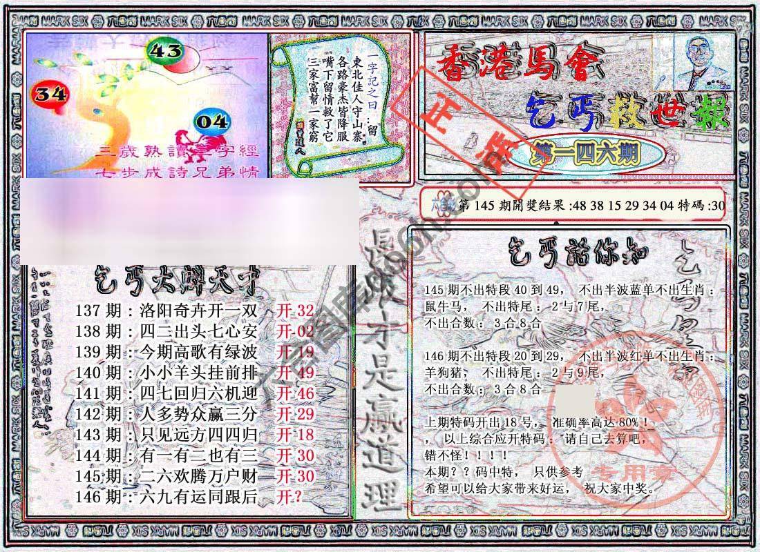 乞丐救世报