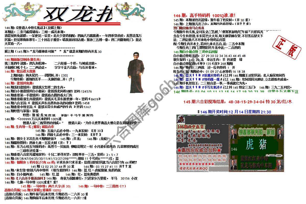 双龙报