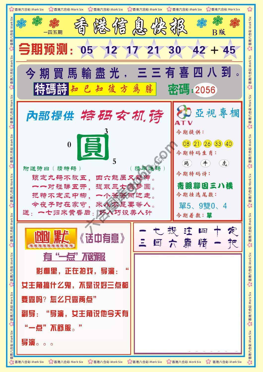 香港信息快报