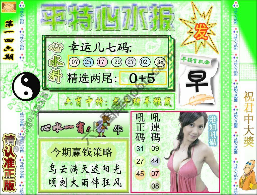 平特心水报