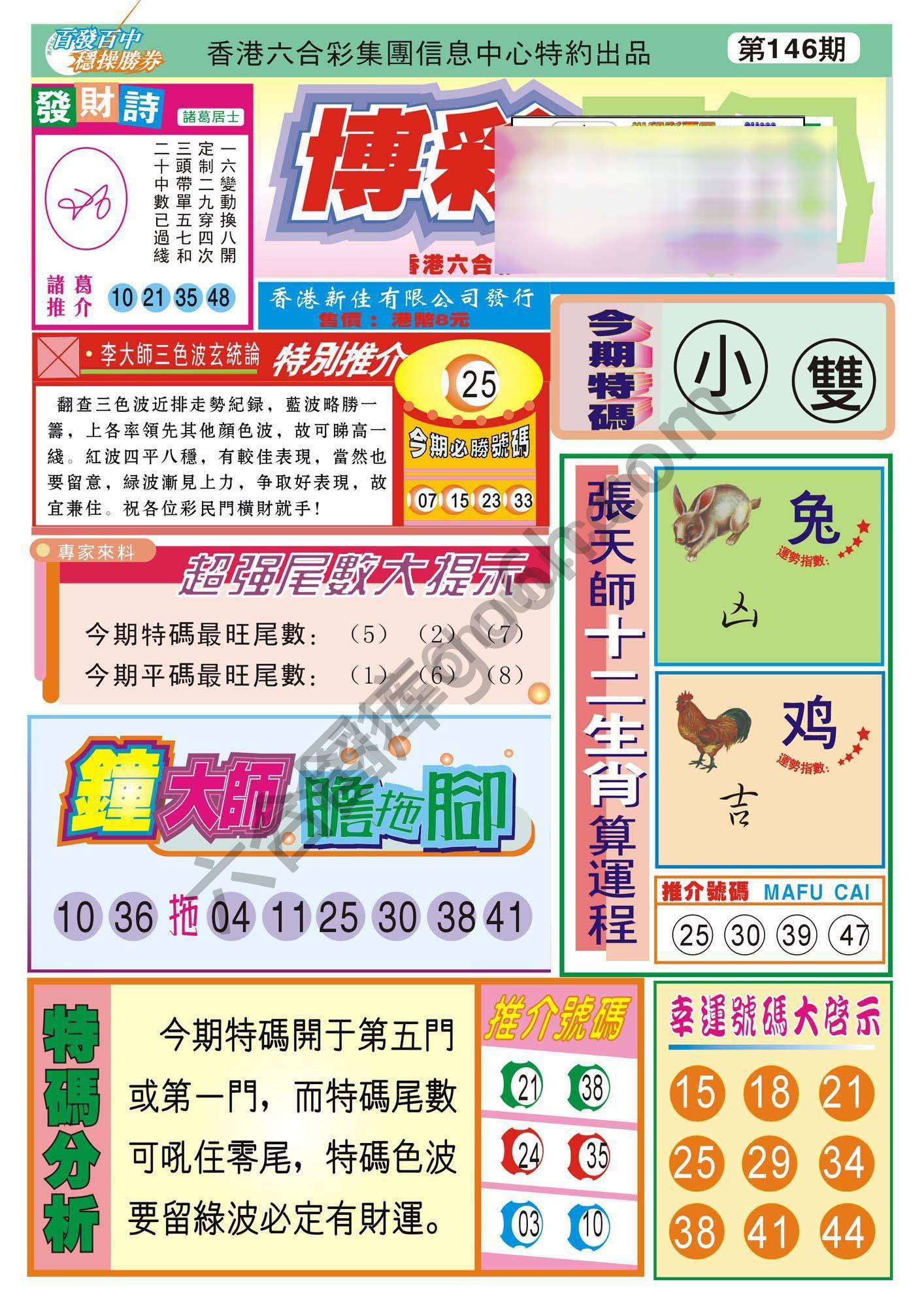 香港博彩快讯