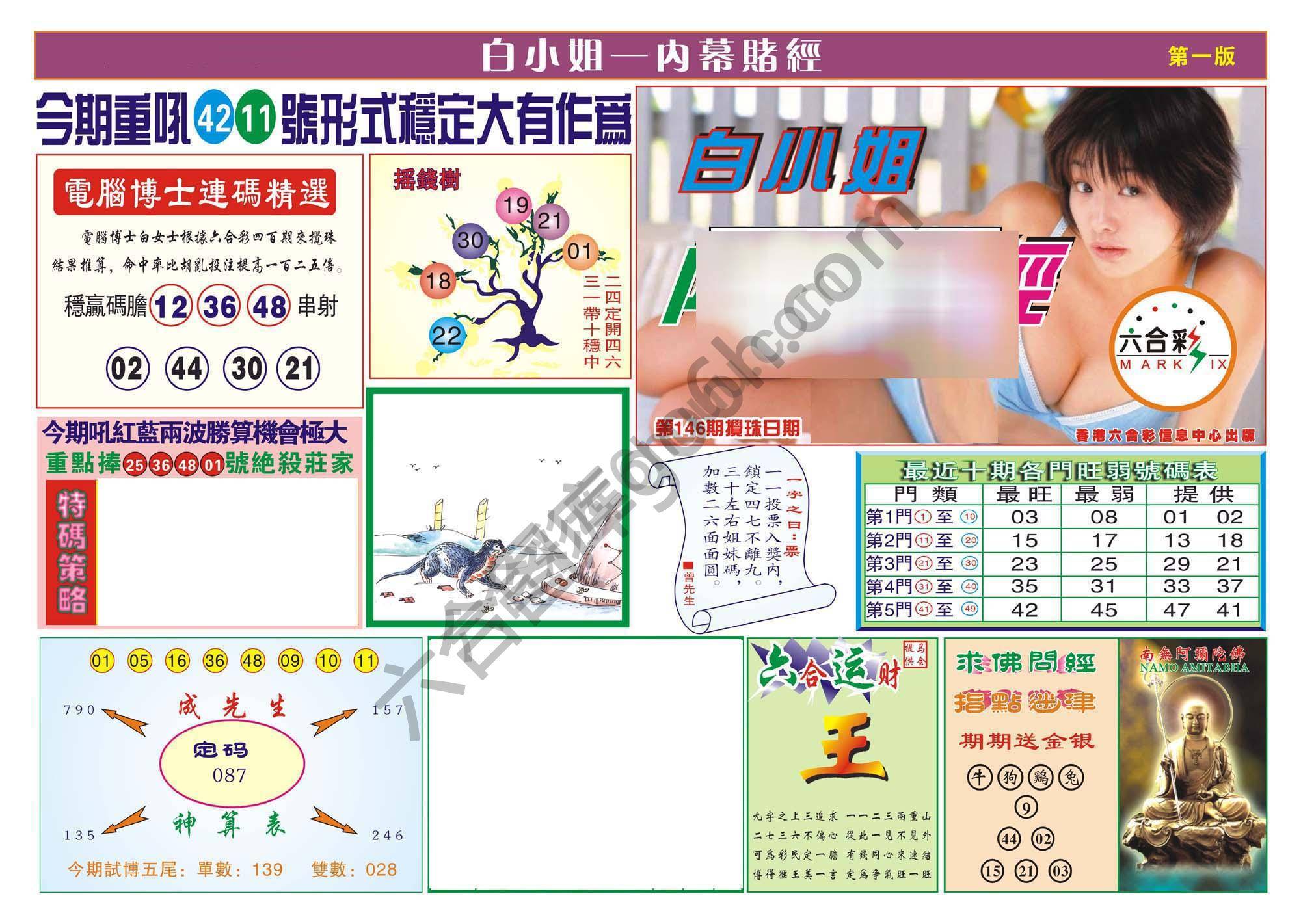 香港内幕赌经