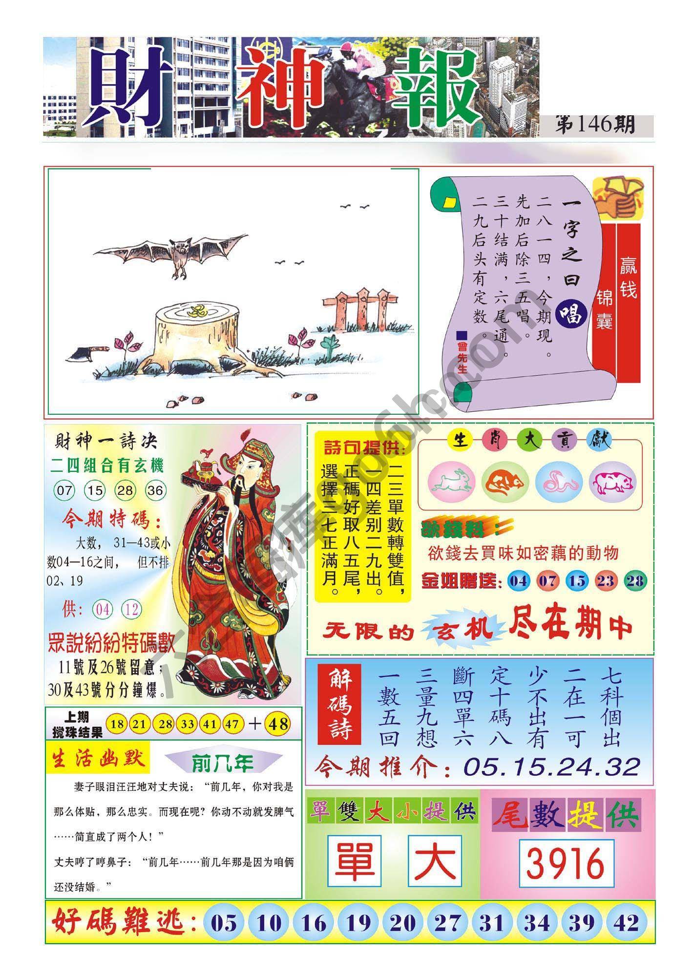 香港财神报
