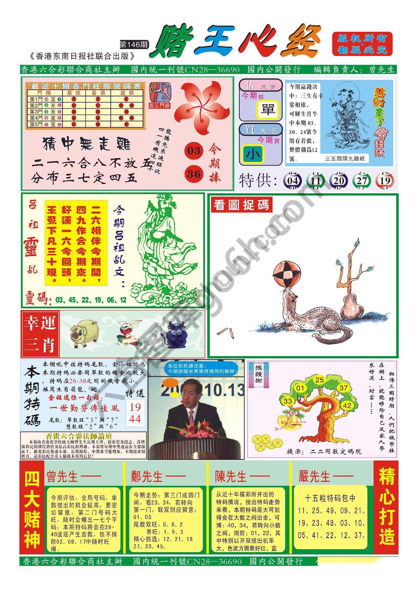 赌王心经