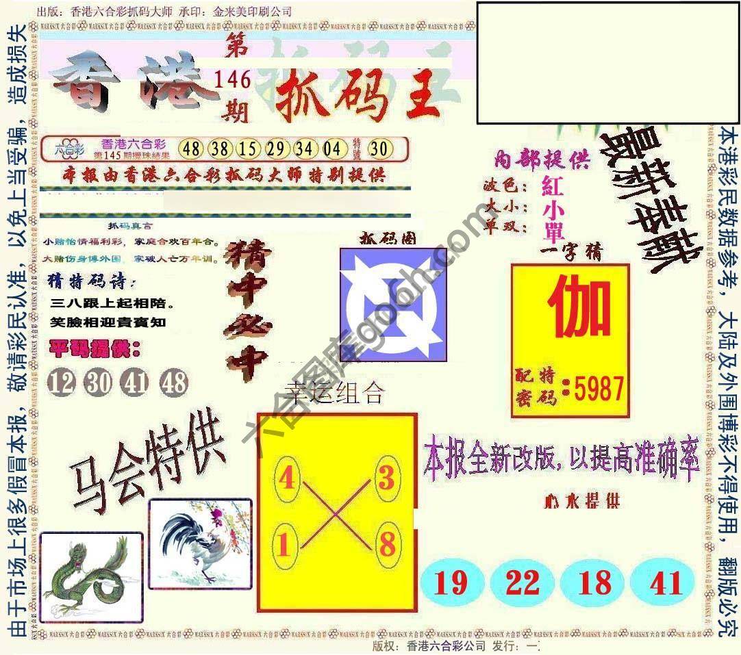 新抓码王