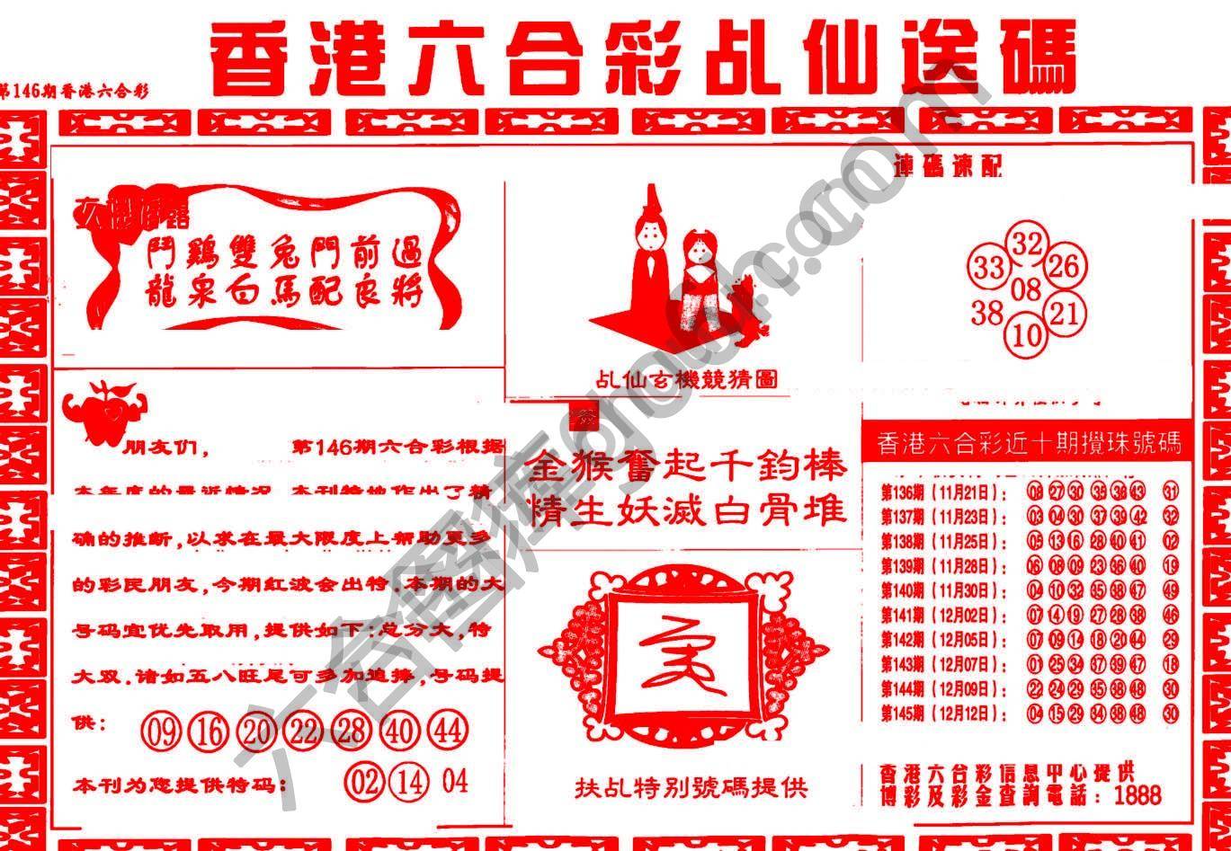 乩仙送码