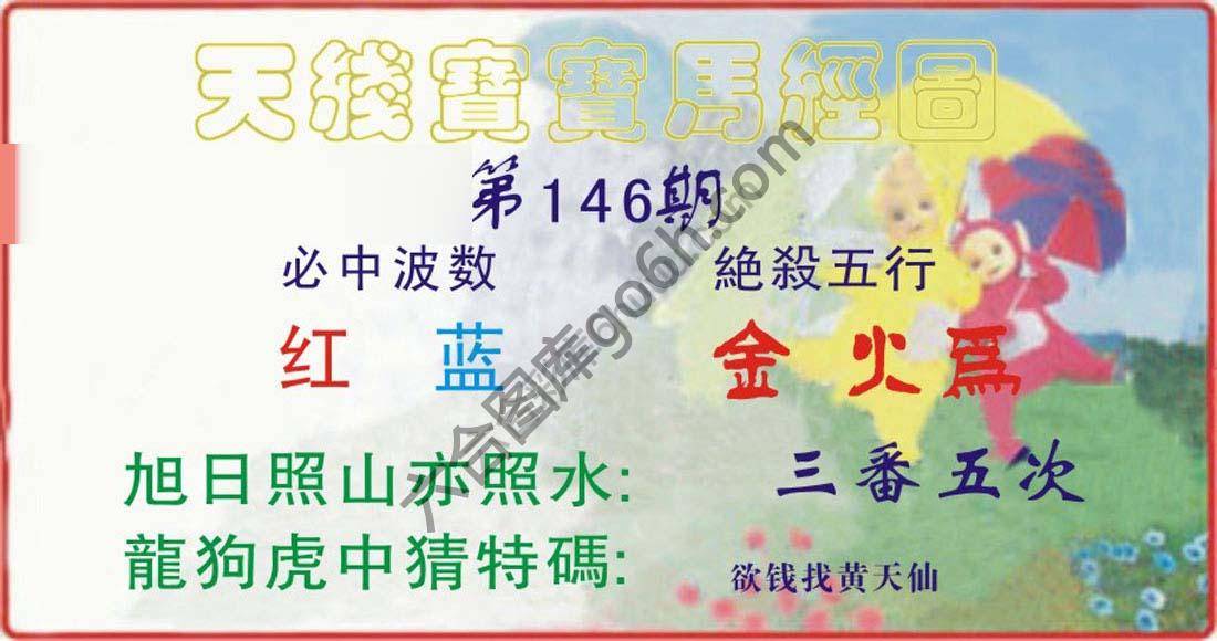 天线宝宝马经图