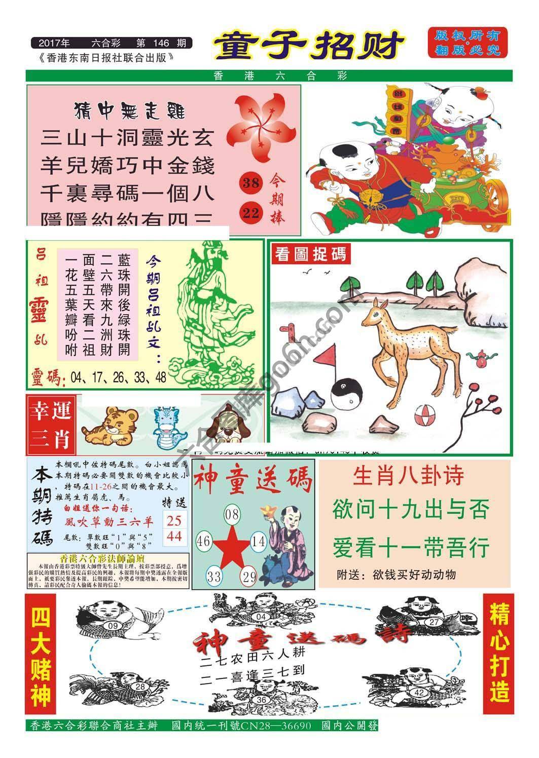 童子招财