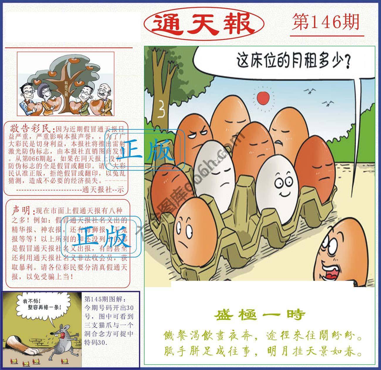 正版通天报