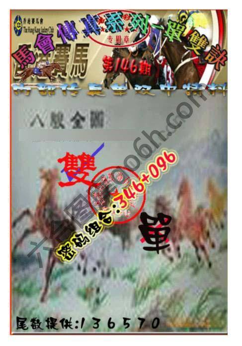 马会传真单双决