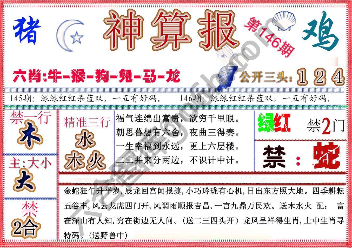 神算报新版